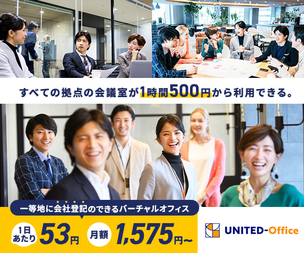 ユナイテッドオフィス